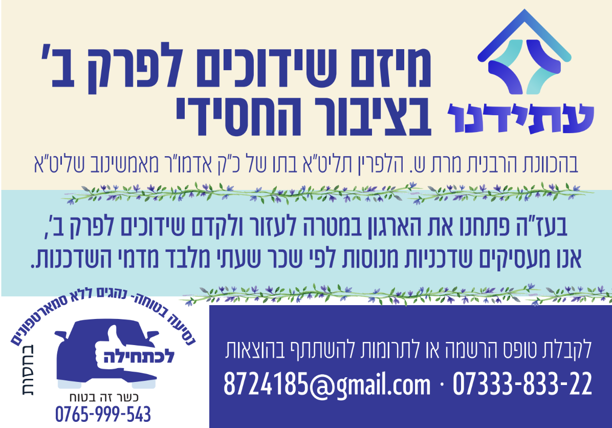 עתידנו
